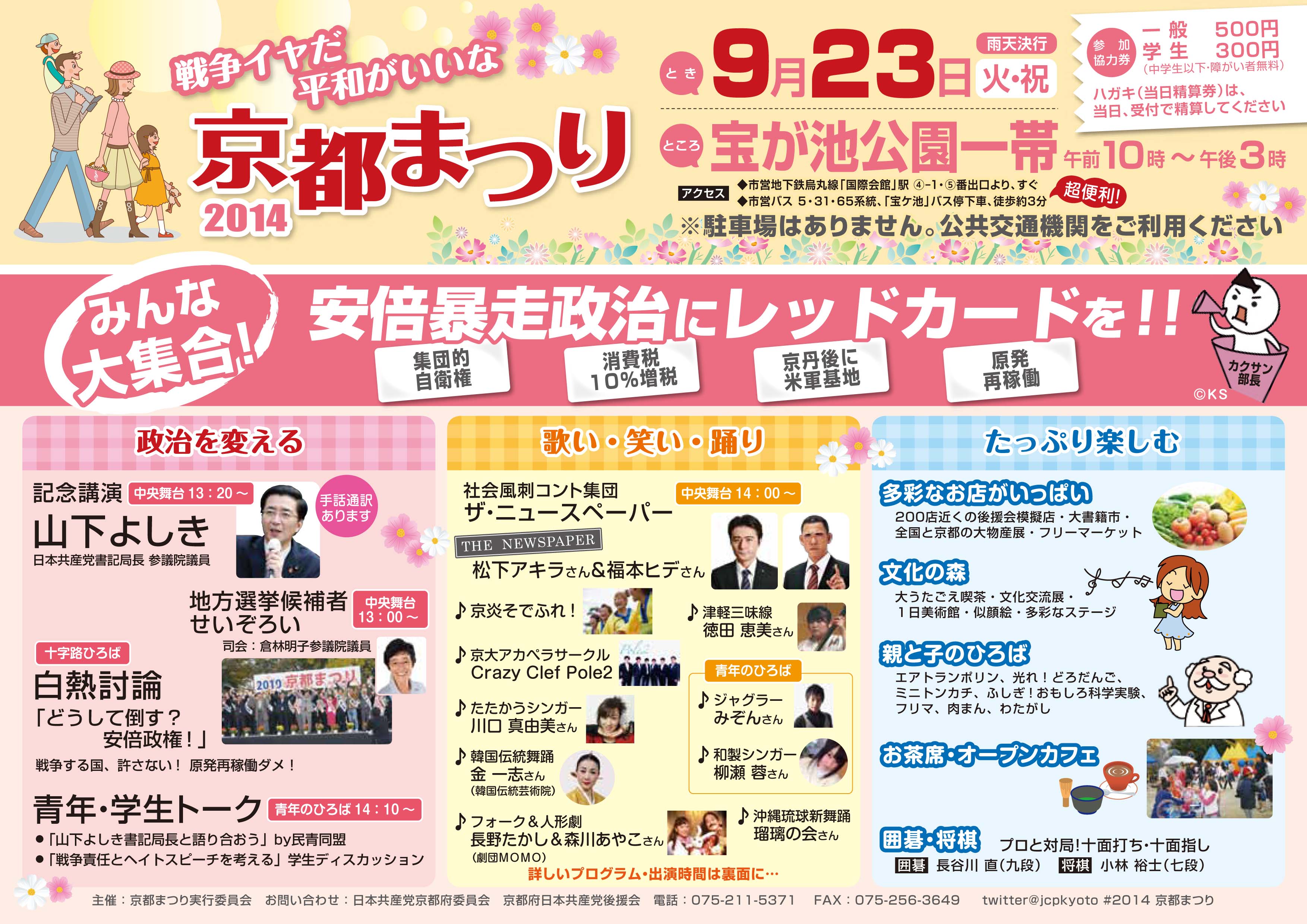 http://www.jcp-kyoto.jp/old/activities/20140923-kyoto-festival-21.jpg