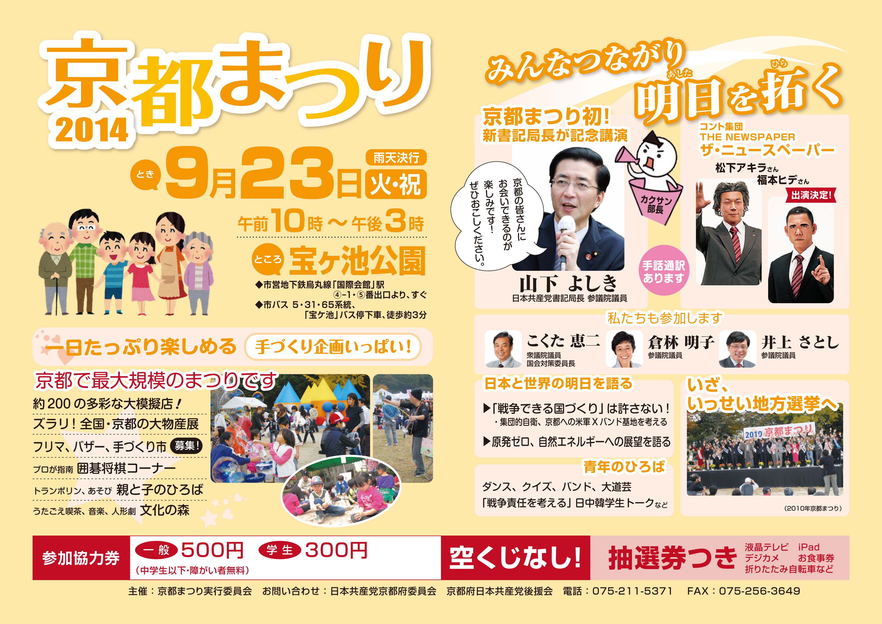 http://www.jcp-kyoto.jp/old/activities/20140923-kyoto-festival.jpg