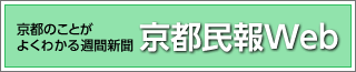 京都民報 Web