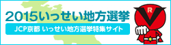 2015いっせい地方選挙