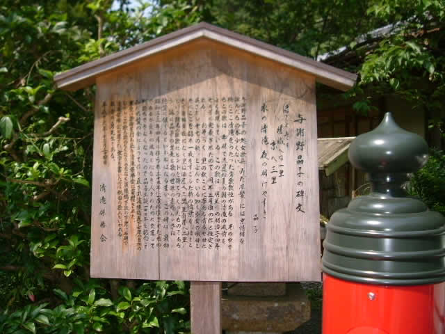 清滝民芸館脇の岸壁にあったが今は橋のたもとに移動されている