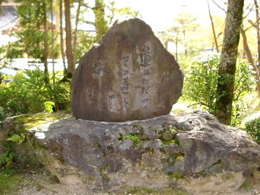 「蜷川　虎三〈句碑〉」に戻る