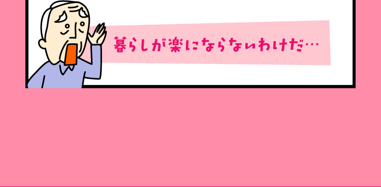 暮らしが楽にならないわけだ…