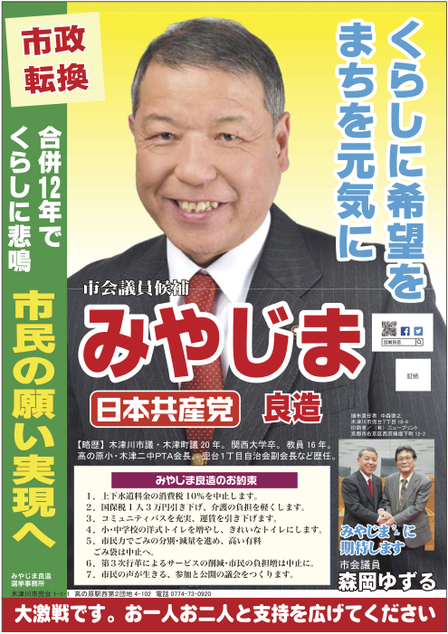 木津川市 アーカイブ Jcp京都 日本共産党 京都府委員会