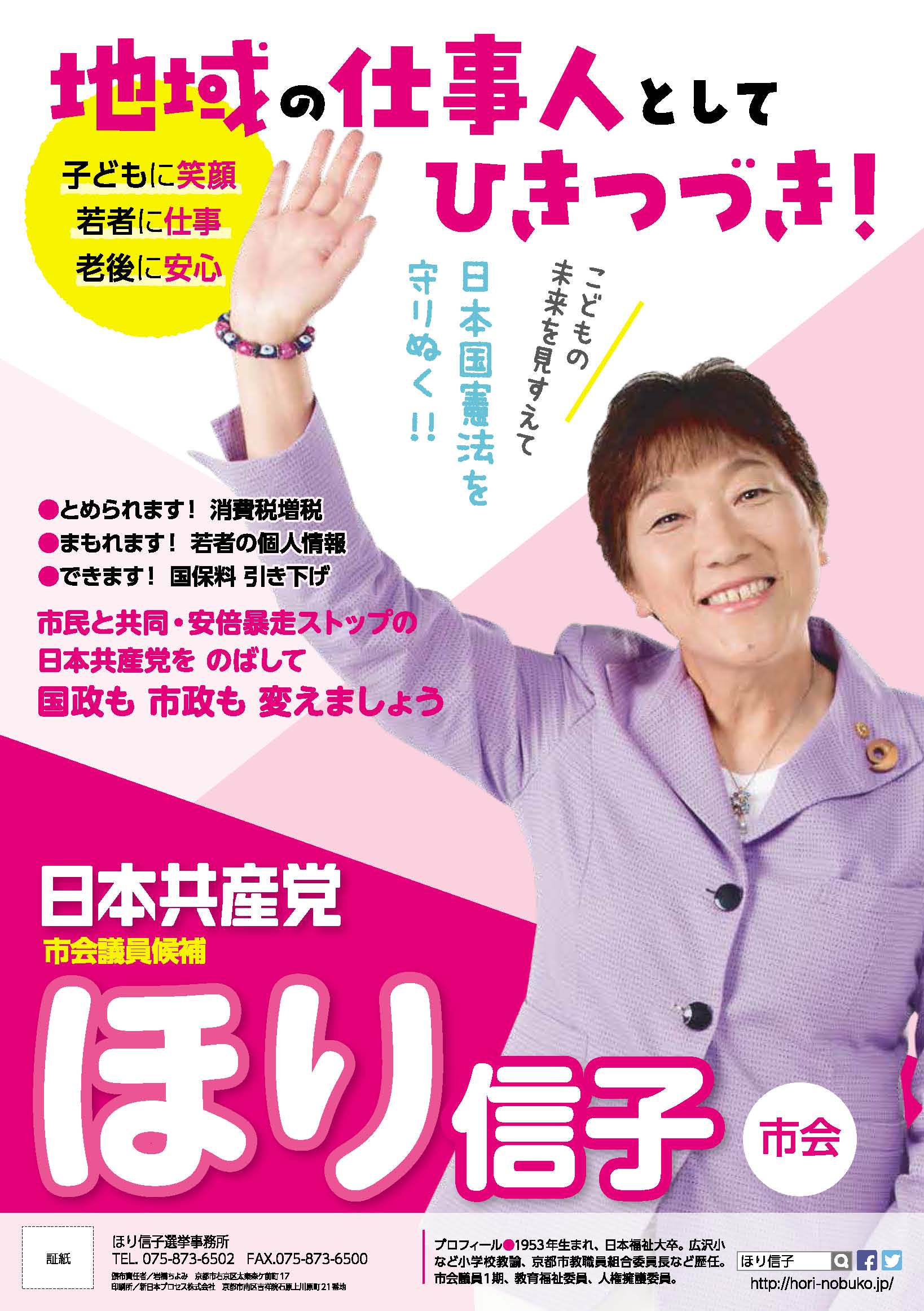 右京区 アーカイブ Jcp京都 日本共産党 京都府委員会
