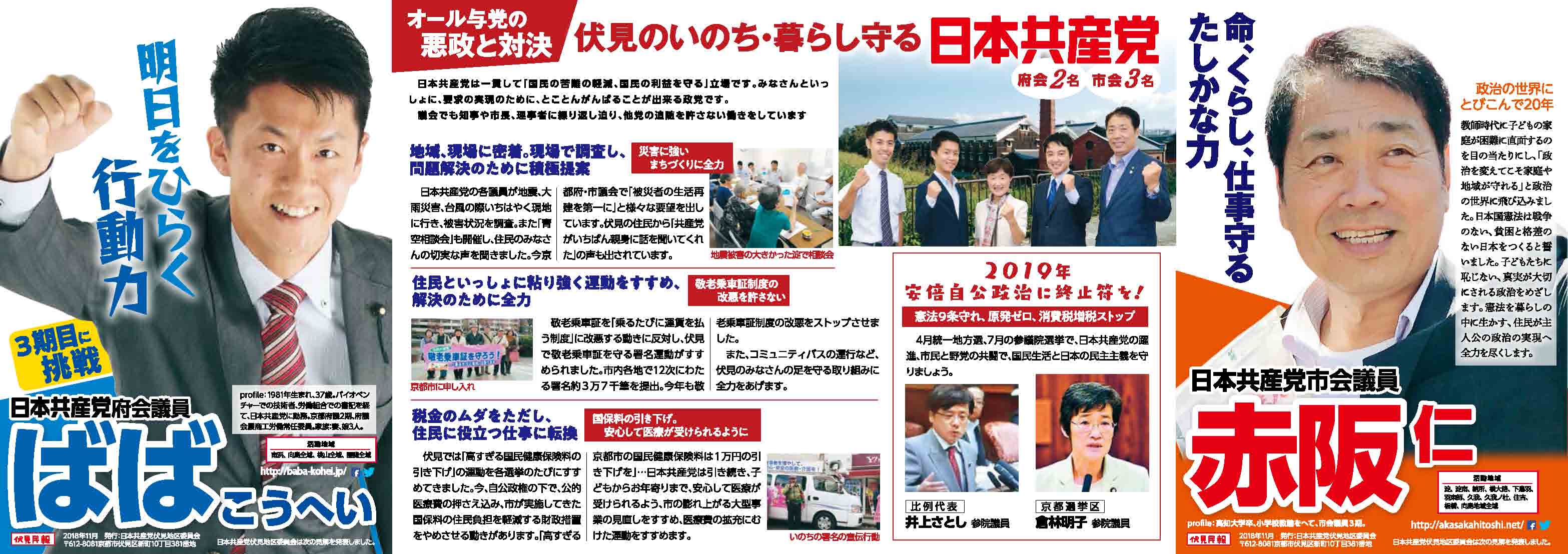 日本共産党 京都 東地区委員会 Jcp Higashi Twitter