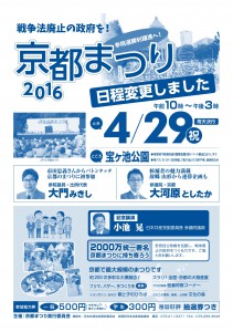 2016京都まつり告知チラシ２号_訂正版_責了