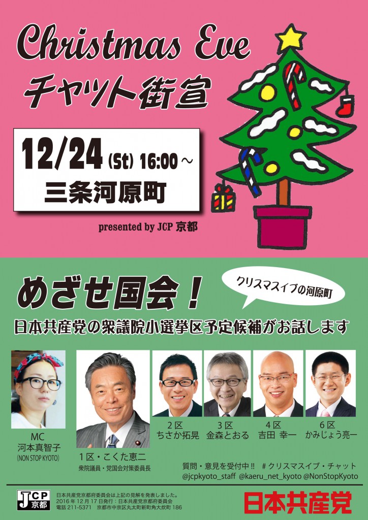 １２月２４日チャット街宣ビラ