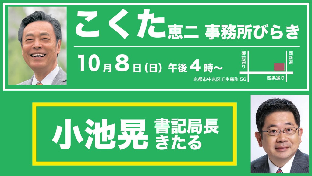 こくた事務所びらき