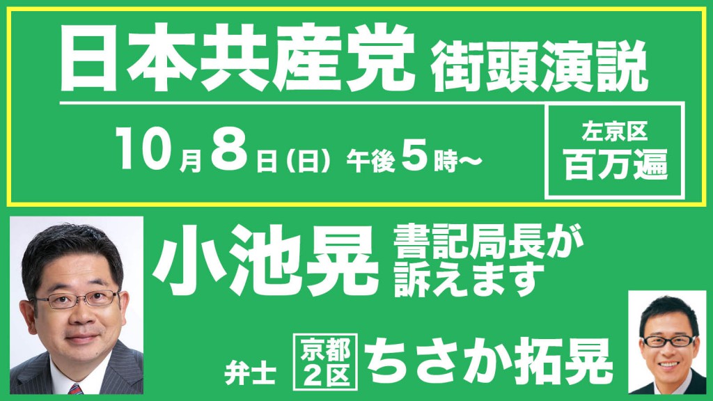 ちさか街頭演説