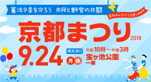 「2018京都まつり」拡散用バナー