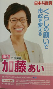 京都市会「産休制度」の先駆けとなった共産党加藤あい市議