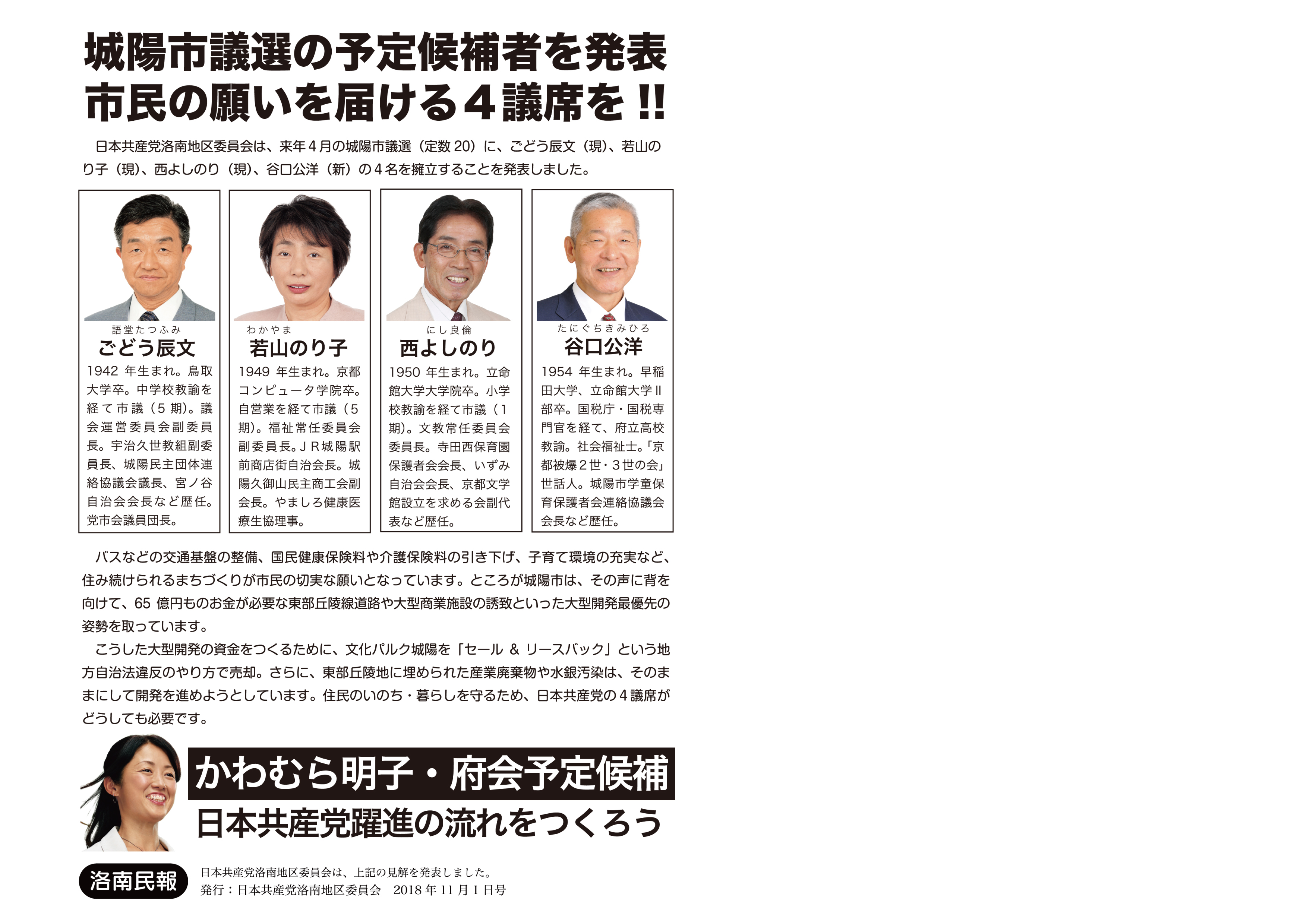 2019城陽市議選 予定候補４氏を発表 Jcp京都 日本共産党 京都府委員会