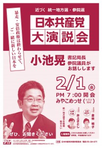難波さま_小池みやこめっせ演説会・告知ビラ第①弾