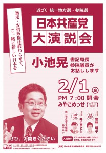 難波さま_小池みやこめっせ演説会・告知ビラ第①弾