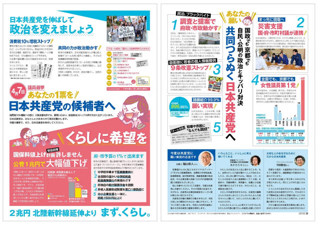 2019統一地方選・京都市議選・法定１号ビラ