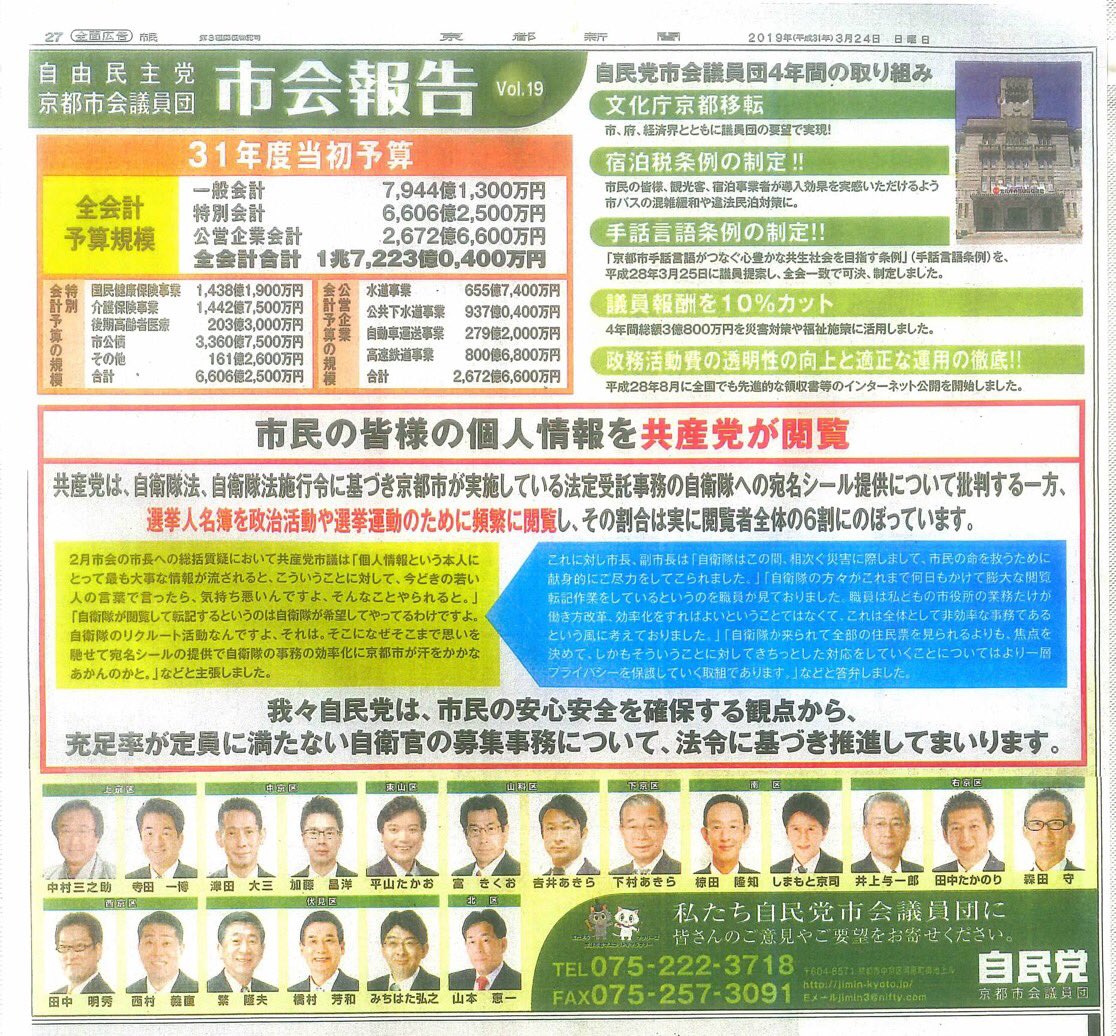 自民市議団