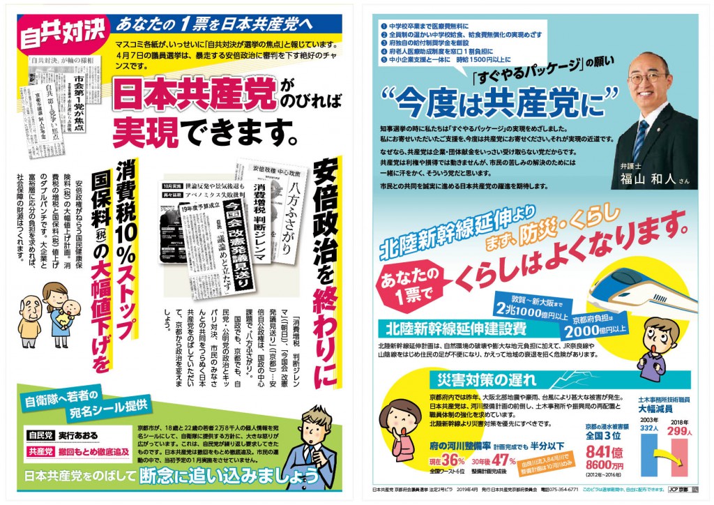 2019府議選・法定2号ビラ