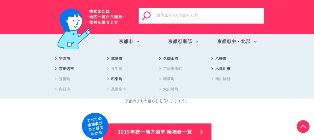 地方選サイト・画像