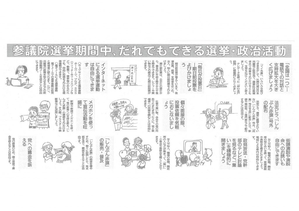 2019参議院選「だれでもできる選挙・政治活動」