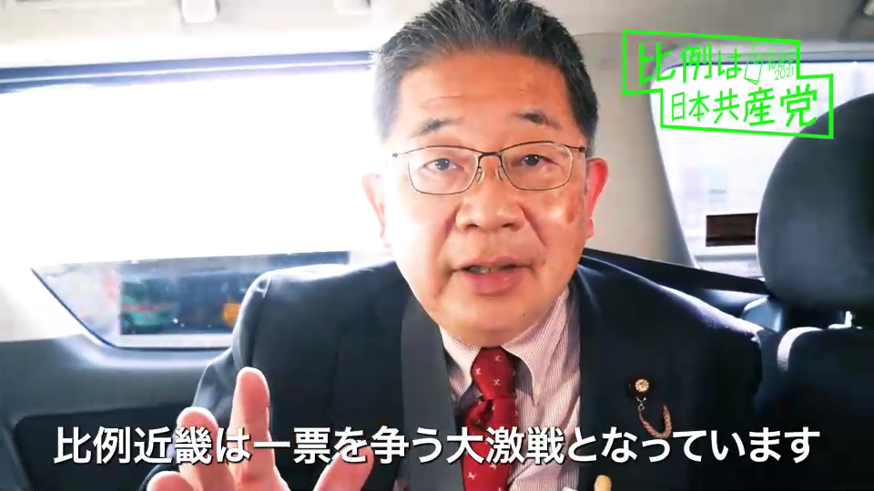 近畿のみなさんへメッセージ ／ 小池晃書記局長