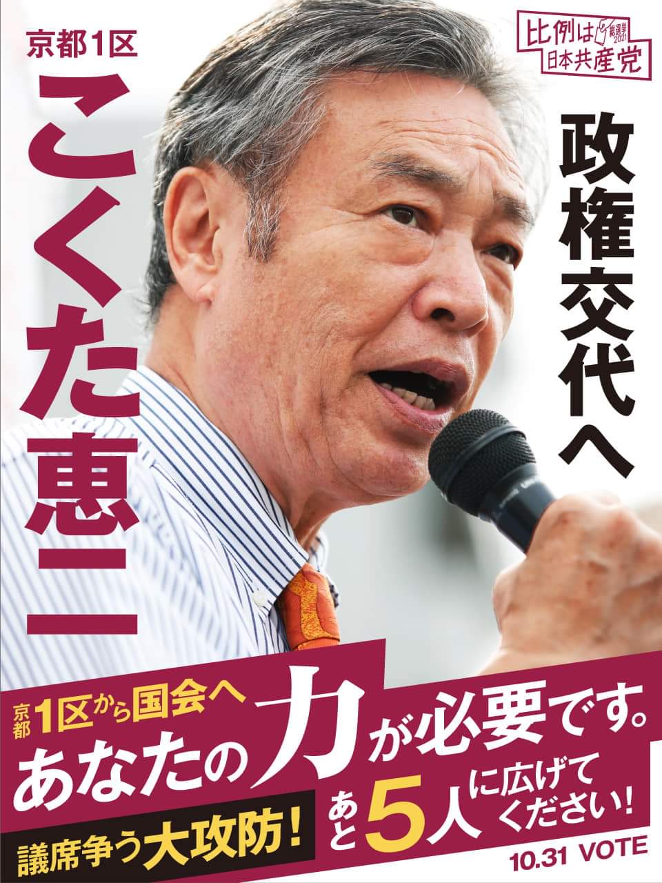 京都１区／議席あらそう大攻防２