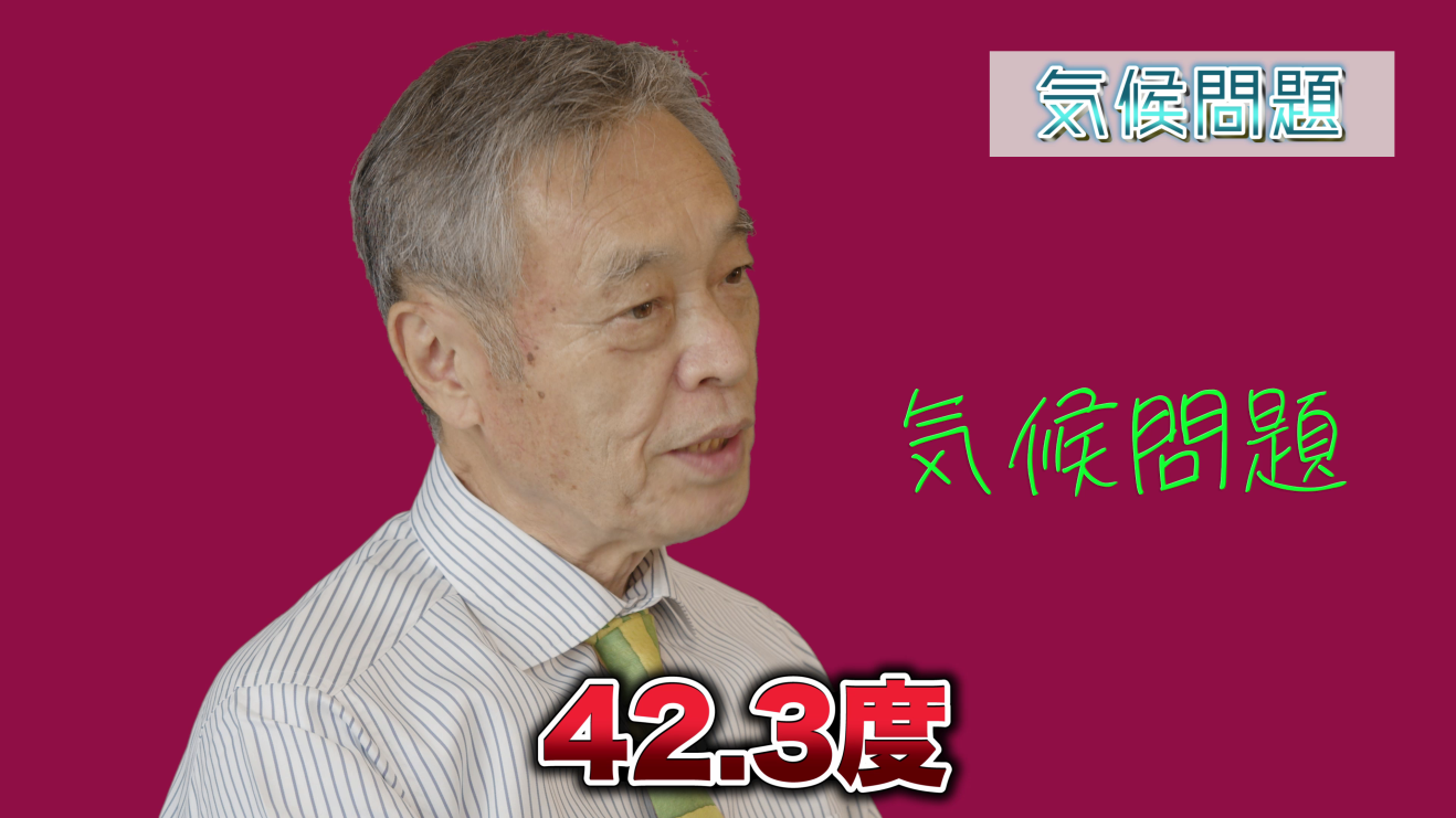 100秒de共産党・こくた恵二「気候変動」編