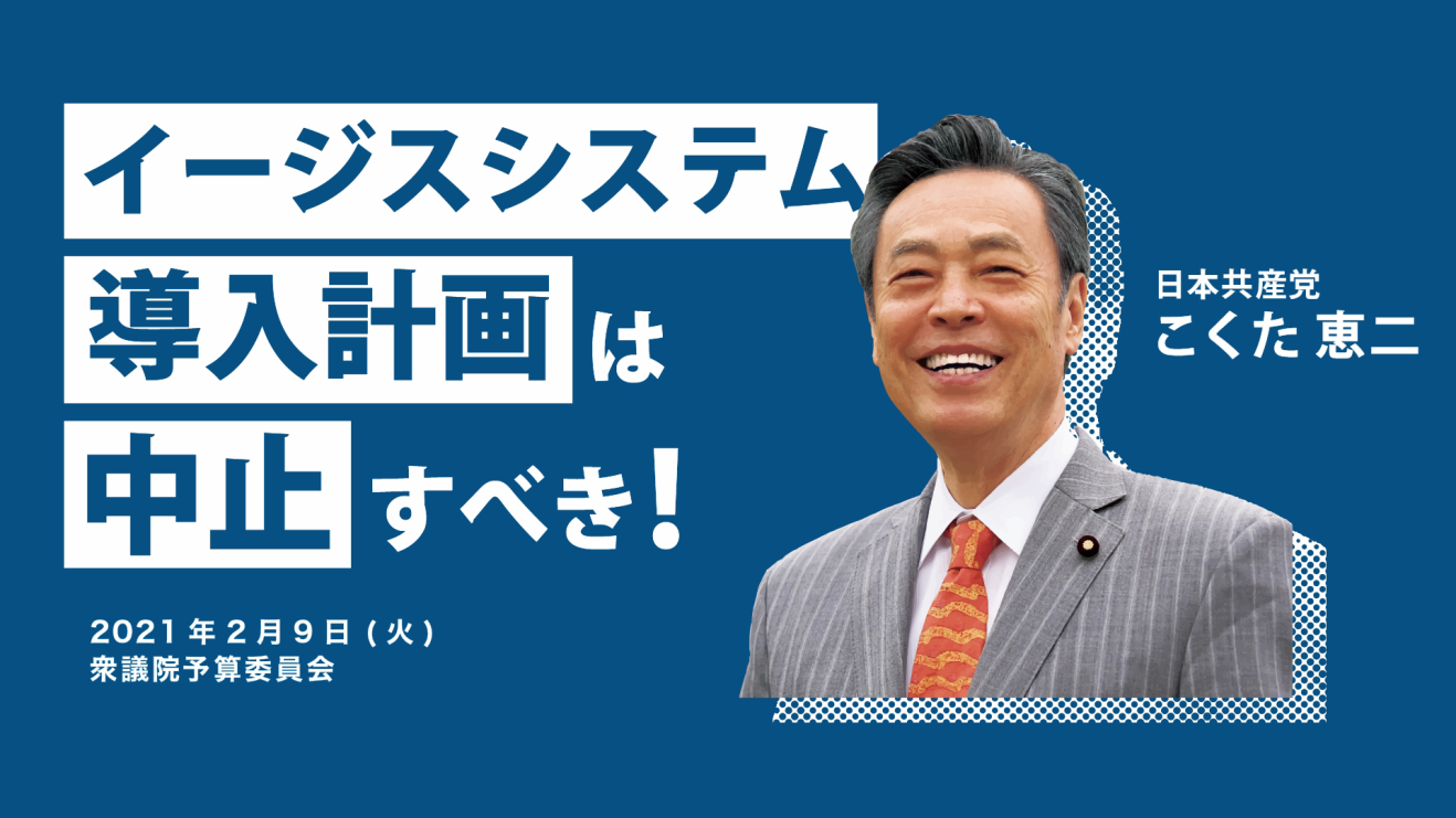 ズバッとこくた！③イージスシステムは中止に！