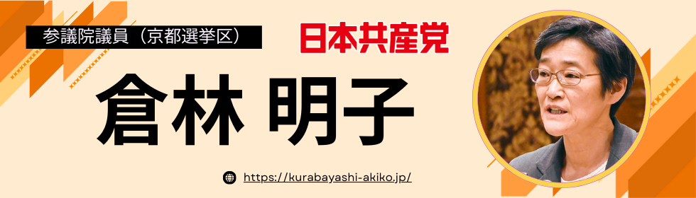 倉林 明子