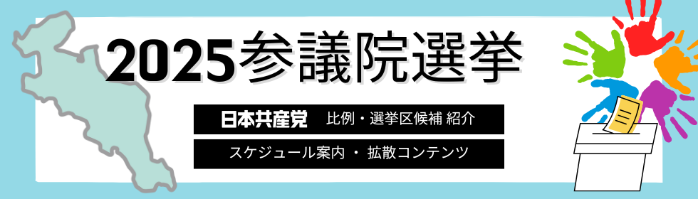 2025参議院選