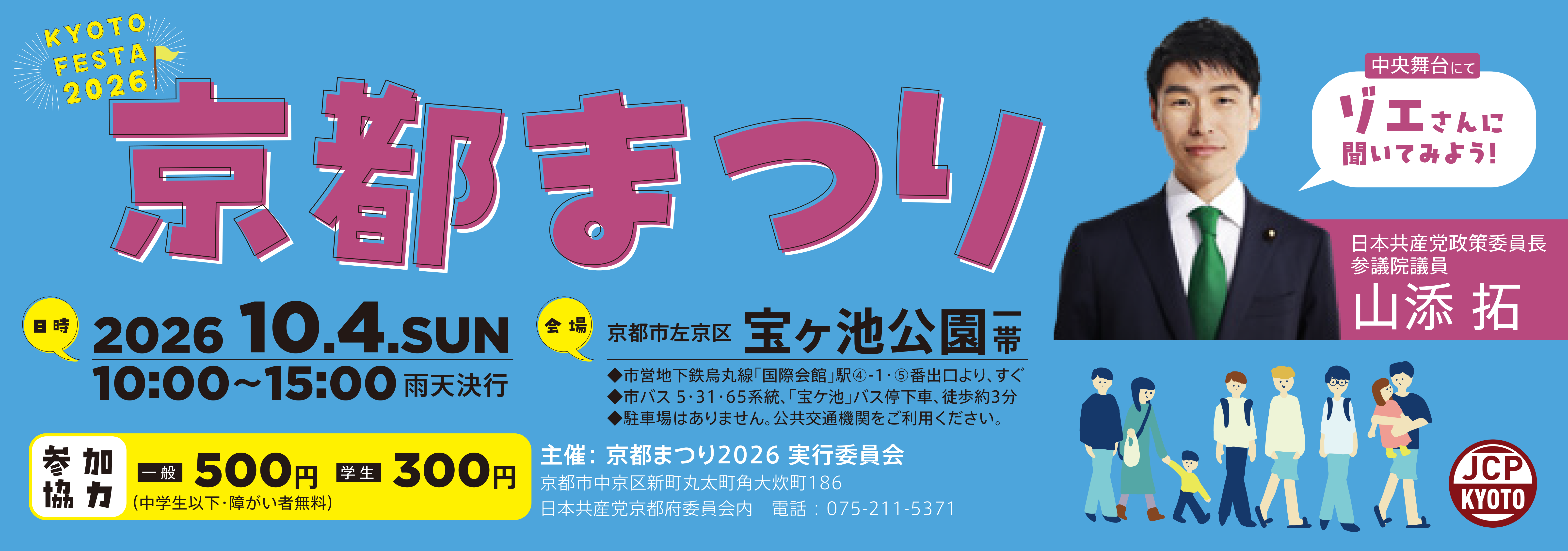 2026京都まつり
