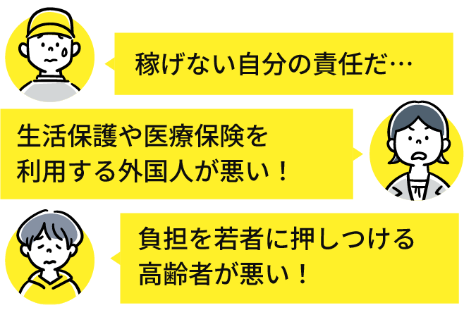 稼げない自分の責任だ…増税するけど国債を発行しない財務省が悪い！負担を若者に押しつける高齢者が悪い！