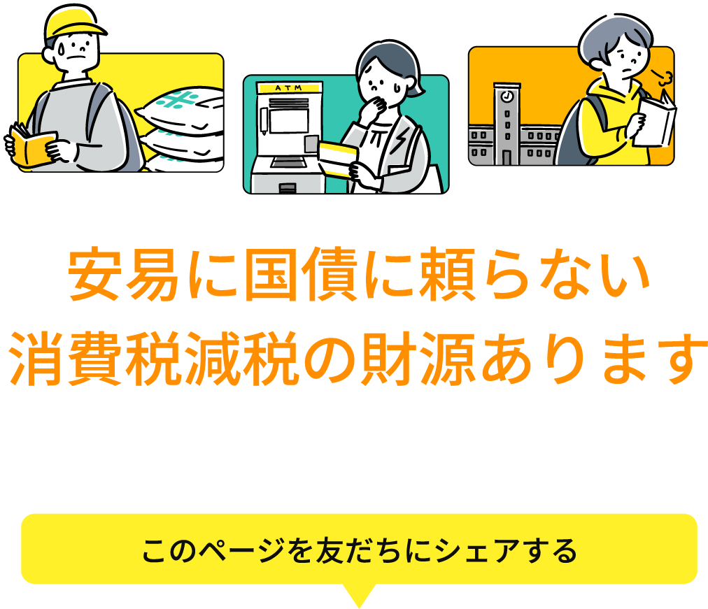 暮らしのためのホンモノの改革 このページを友だちにシェアする
